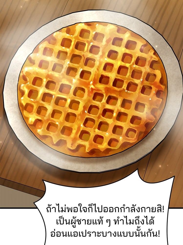 เมนูเด็ดท่านเจ้าเมืองต่างโลก - หน้า 32