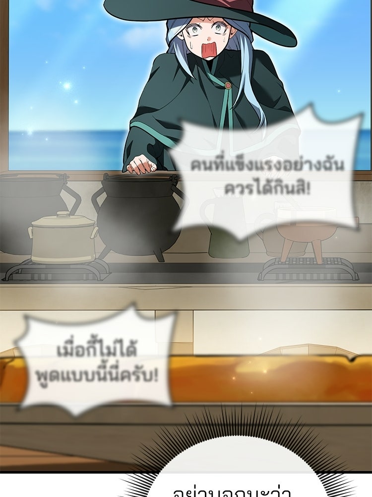 เมนูเด็ดท่านเจ้าเมืองต่างโลก - หน้า 34