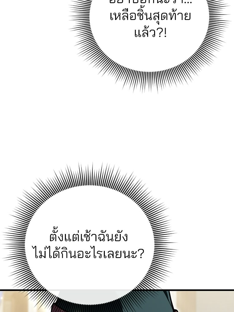 เมนูเด็ดท่านเจ้าเมืองต่างโลก - หน้า 35