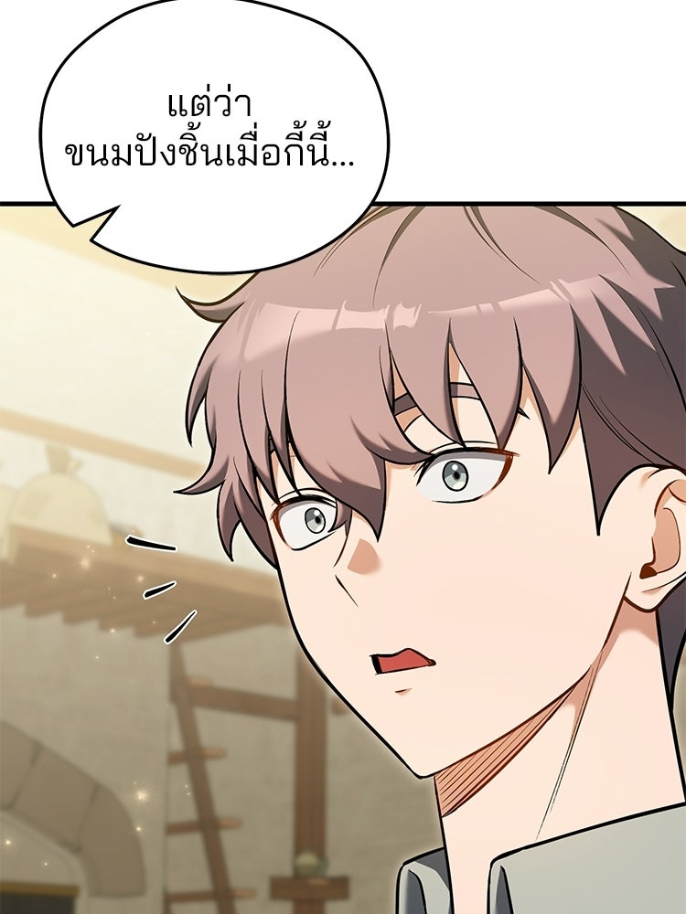 เมนูเด็ดท่านเจ้าเมืองต่างโลก - หน้า 56