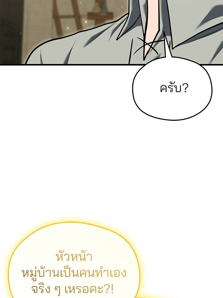 เมนูเด็ดท่านเจ้าเมืองต่างโลก - หน้า 57