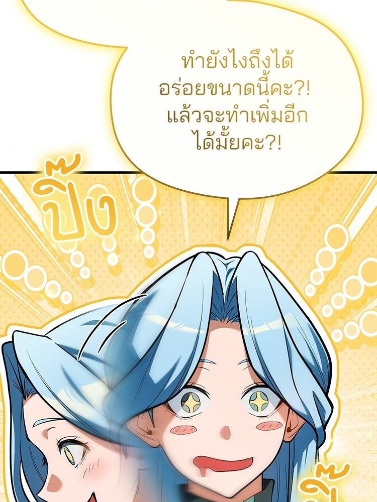 เมนูเด็ดท่านเจ้าเมืองต่างโลก - หน้า 58