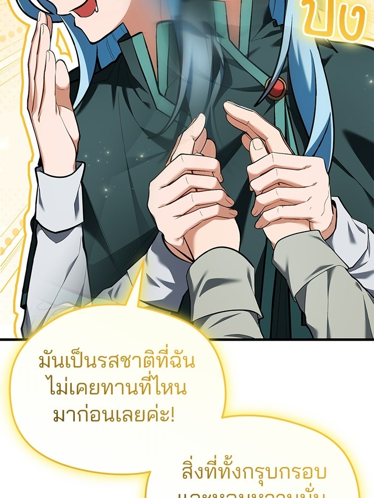 เมนูเด็ดท่านเจ้าเมืองต่างโลก - หน้า 59
