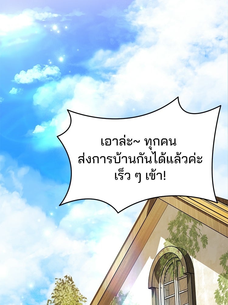 เมนูเด็ดท่านเจ้าเมืองต่างโลก - หน้า 65