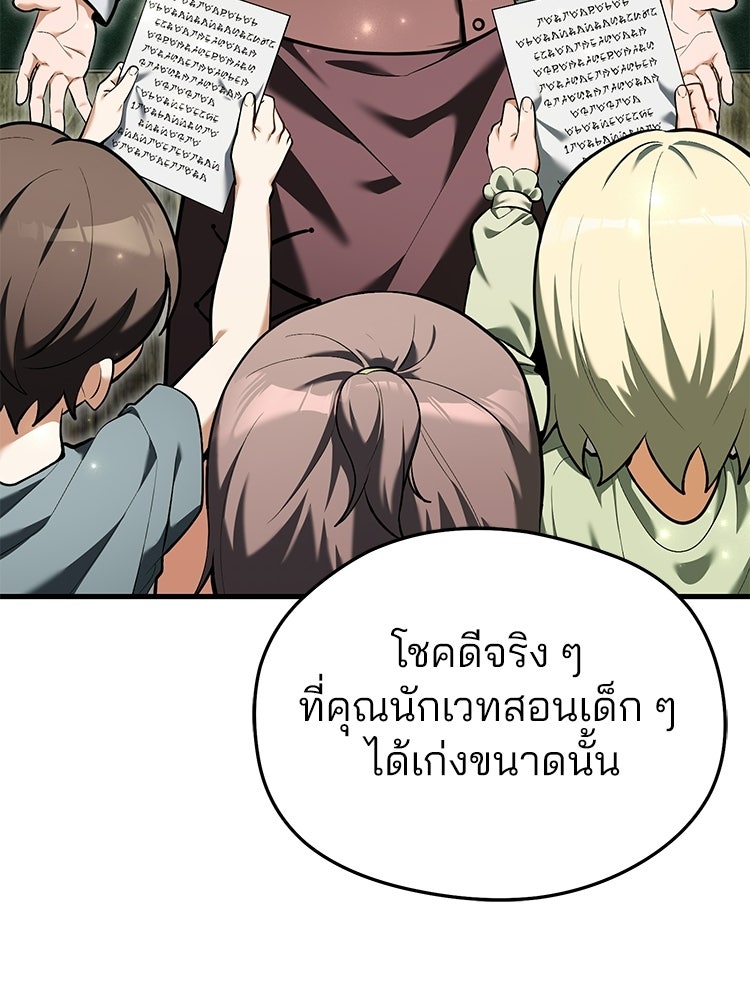 เมนูเด็ดท่านเจ้าเมืองต่างโลก - หน้า 68