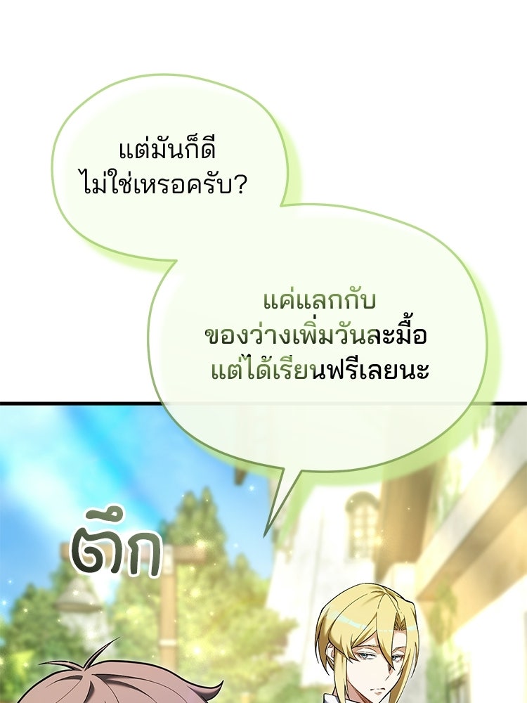 เมนูเด็ดท่านเจ้าเมืองต่างโลก - หน้า 71