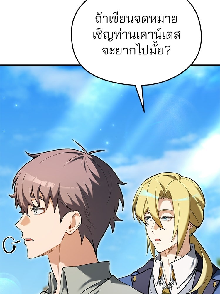 เมนูเด็ดท่านเจ้าเมืองต่างโลก - หน้า 81