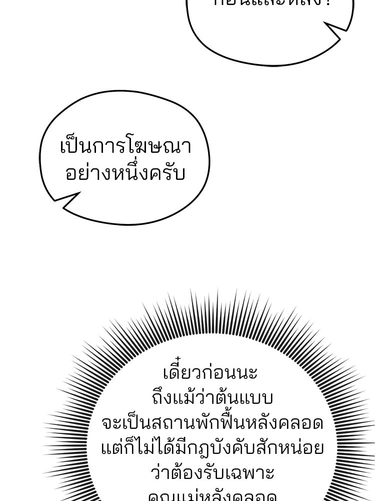 เมนูเด็ดท่านเจ้าเมืองต่างโลก - หน้า 83