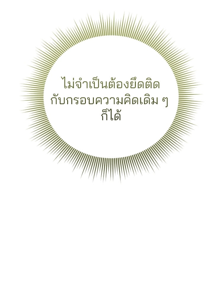 เมนูเด็ดท่านเจ้าเมืองต่างโลก - หน้า 85