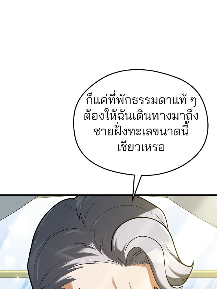 เมนูเด็ดท่านเจ้าเมืองต่างโลก - หน้า 96