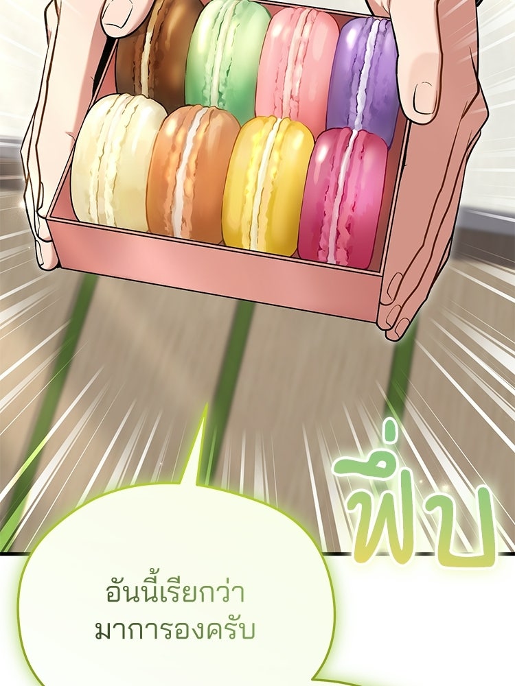 เมนูเด็ดท่านเจ้าเมืองต่างโลก - หน้า 10