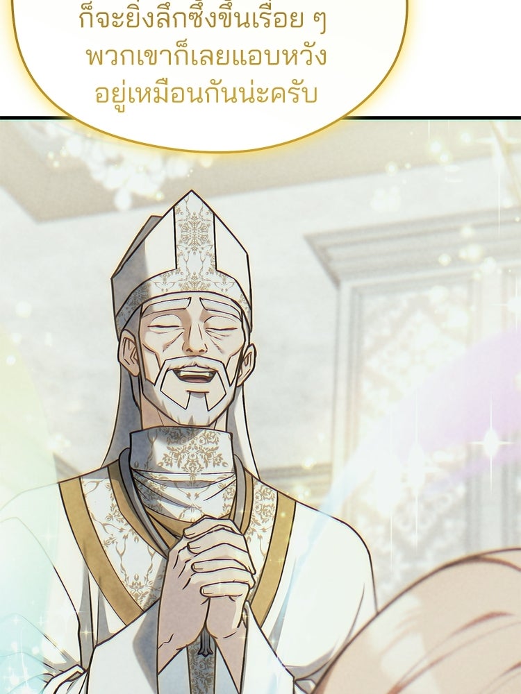 เมนูเด็ดท่านเจ้าเมืองต่างโลก - หน้า 100