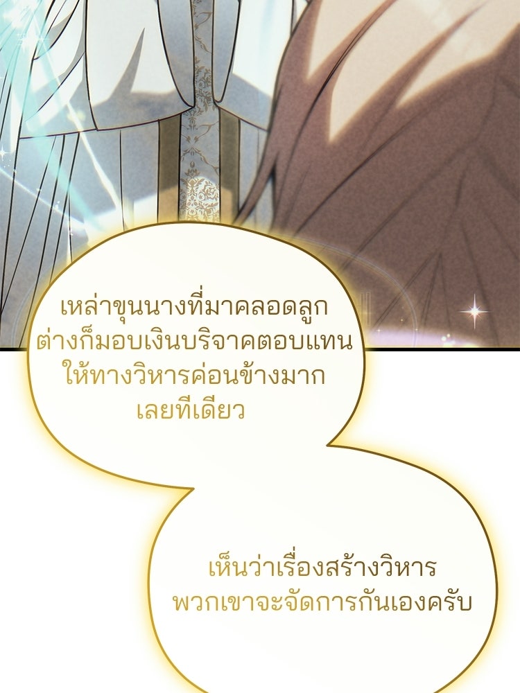 เมนูเด็ดท่านเจ้าเมืองต่างโลก - หน้า 101