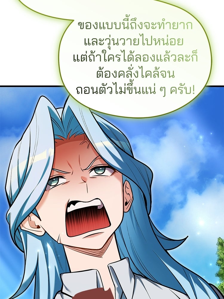เมนูเด็ดท่านเจ้าเมืองต่างโลก - หน้า 11
