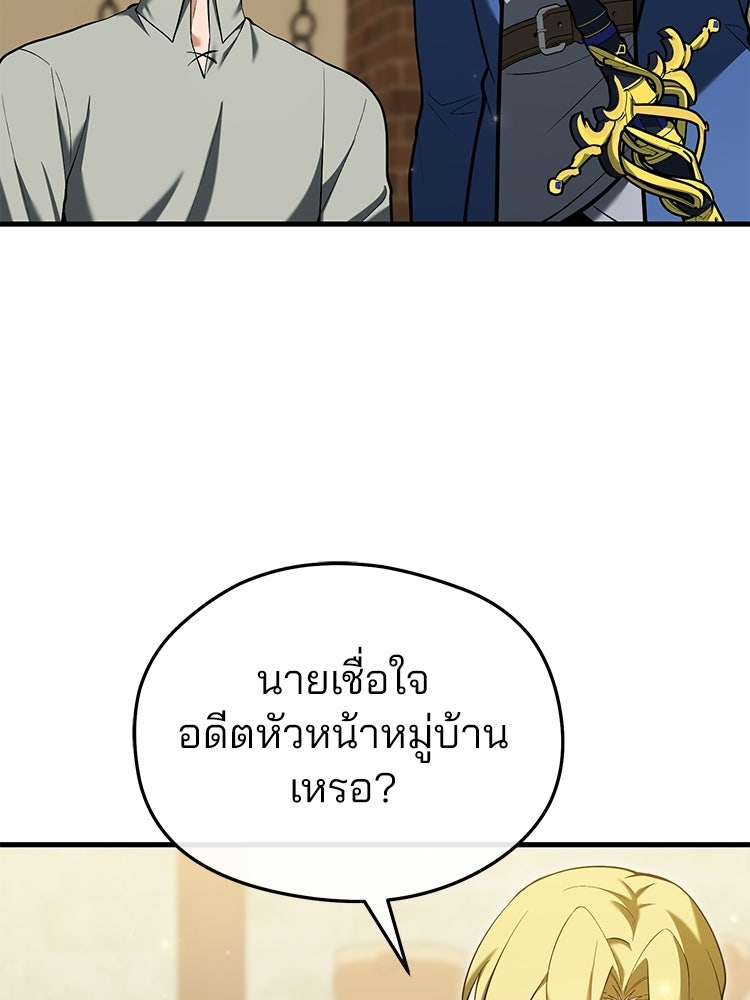 เมนูเด็ดท่านเจ้าเมืองต่างโลก - หน้า 111