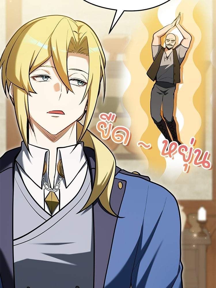 เมนูเด็ดท่านเจ้าเมืองต่างโลก - หน้า 116