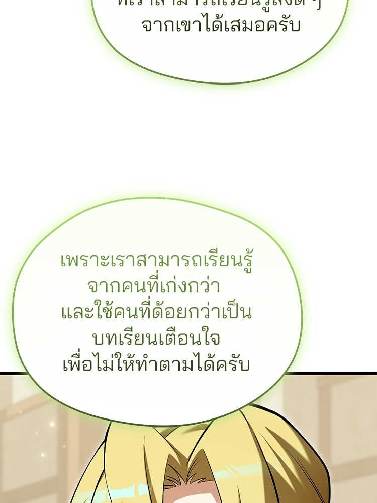 เมนูเด็ดท่านเจ้าเมืองต่างโลก - หน้า 119