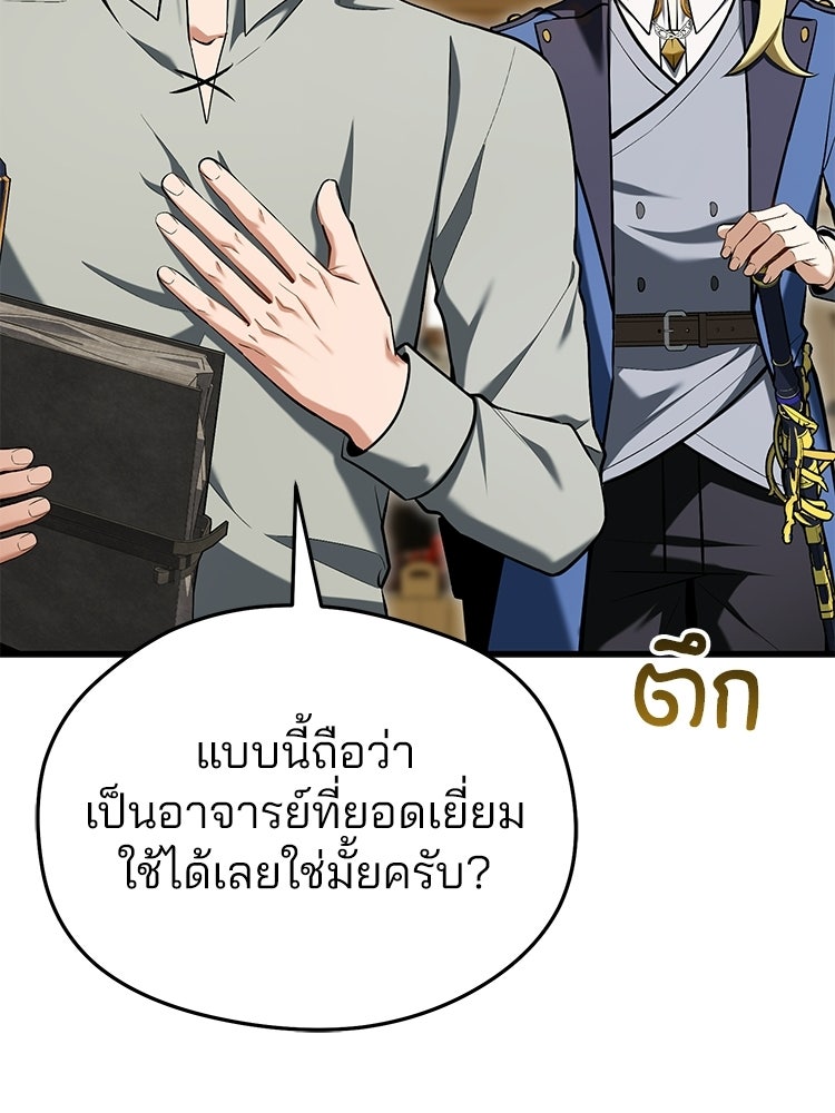 เมนูเด็ดท่านเจ้าเมืองต่างโลก - หน้า 122