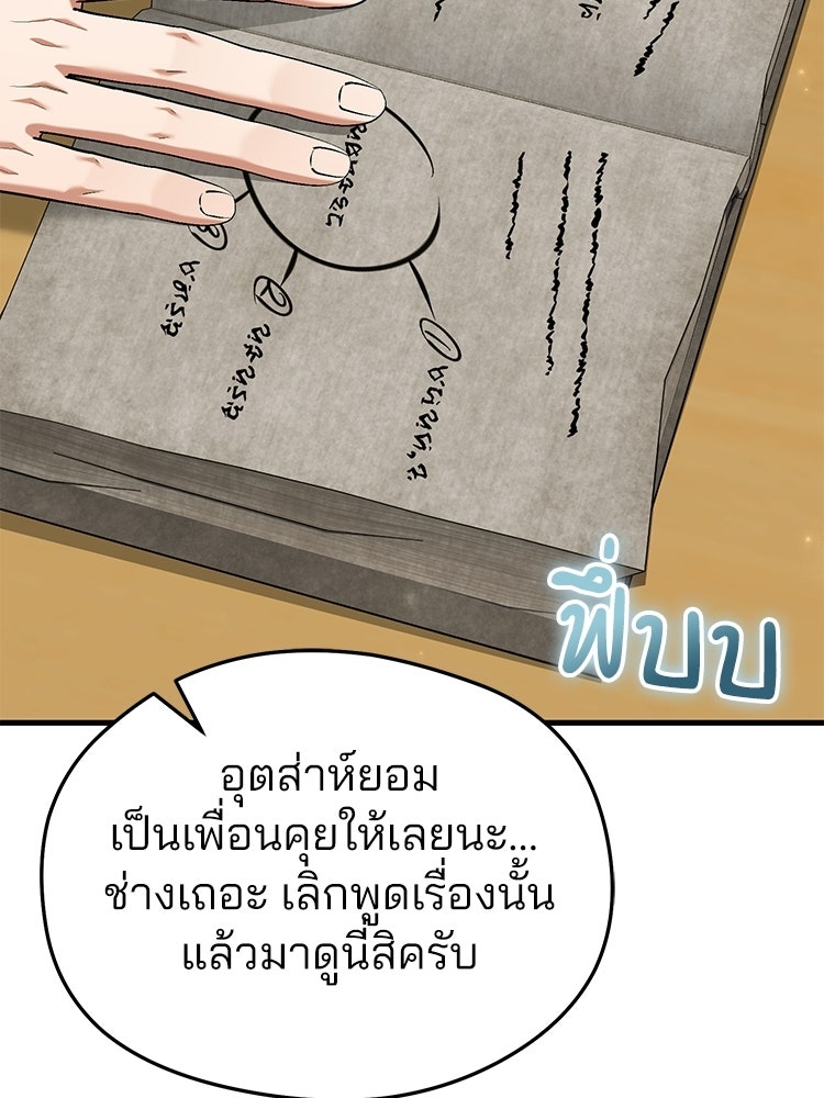 เมนูเด็ดท่านเจ้าเมืองต่างโลก - หน้า 124