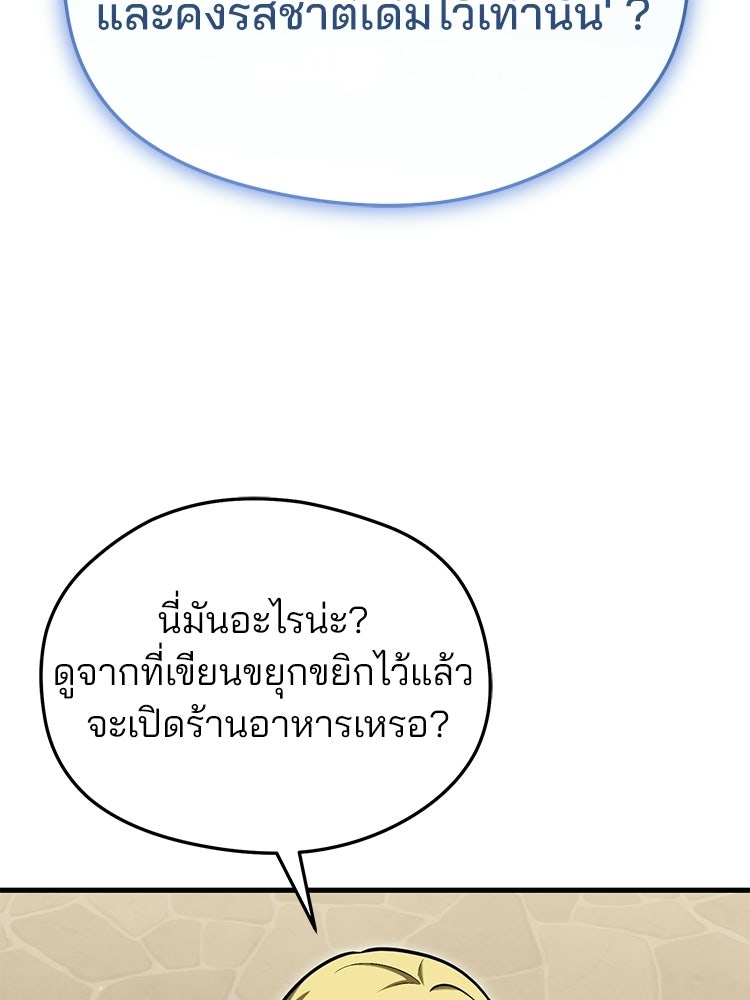เมนูเด็ดท่านเจ้าเมืองต่างโลก - หน้า 127