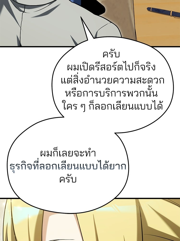 เมนูเด็ดท่านเจ้าเมืองต่างโลก - หน้า 129