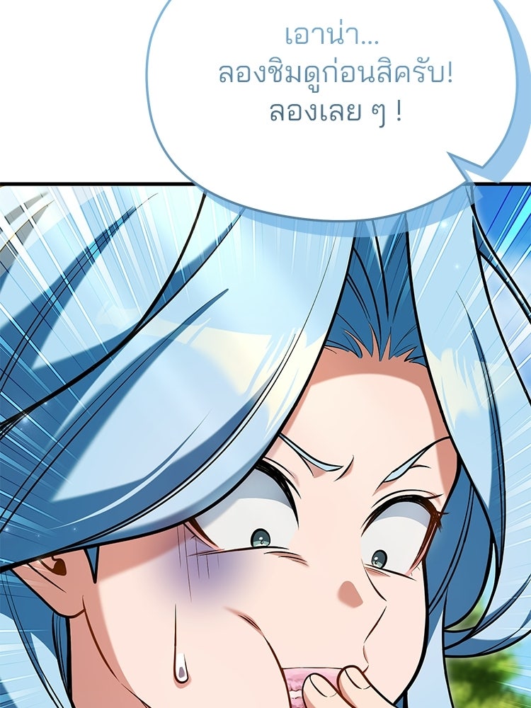 เมนูเด็ดท่านเจ้าเมืองต่างโลก - หน้า 13