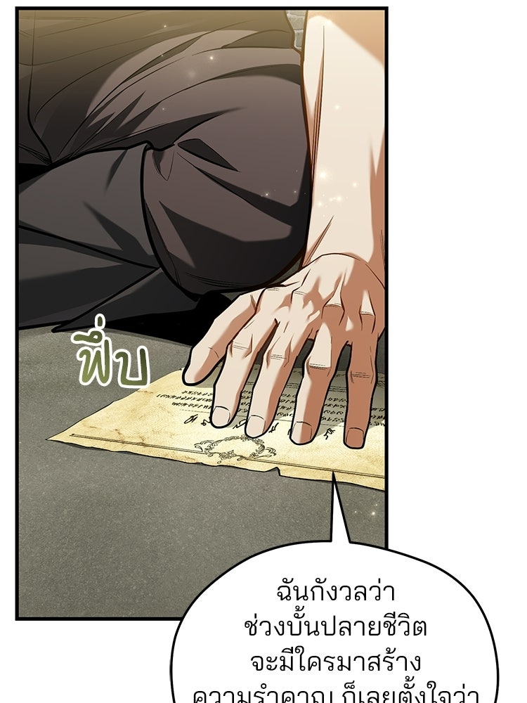 เมนูเด็ดท่านเจ้าเมืองต่างโลก - หน้า 141