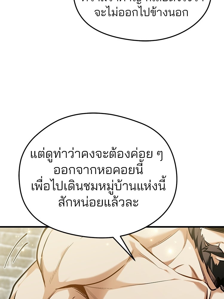 เมนูเด็ดท่านเจ้าเมืองต่างโลก - หน้า 142