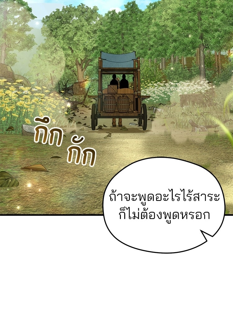 เมนูเด็ดท่านเจ้าเมืองต่างโลก - หน้า 157
