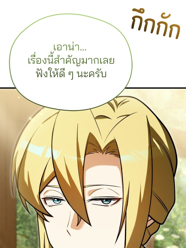 เมนูเด็ดท่านเจ้าเมืองต่างโลก - หน้า 158