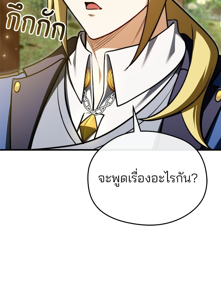 เมนูเด็ดท่านเจ้าเมืองต่างโลก - หน้า 159