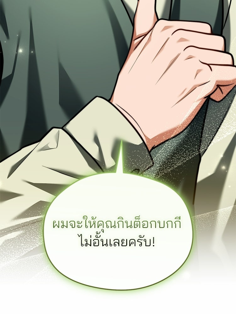 เมนูเด็ดท่านเจ้าเมืองต่างโลก - หน้า 162