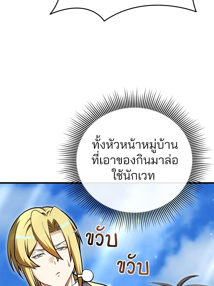 เมนูเด็ดท่านเจ้าเมืองต่างโลก - หน้า 18
