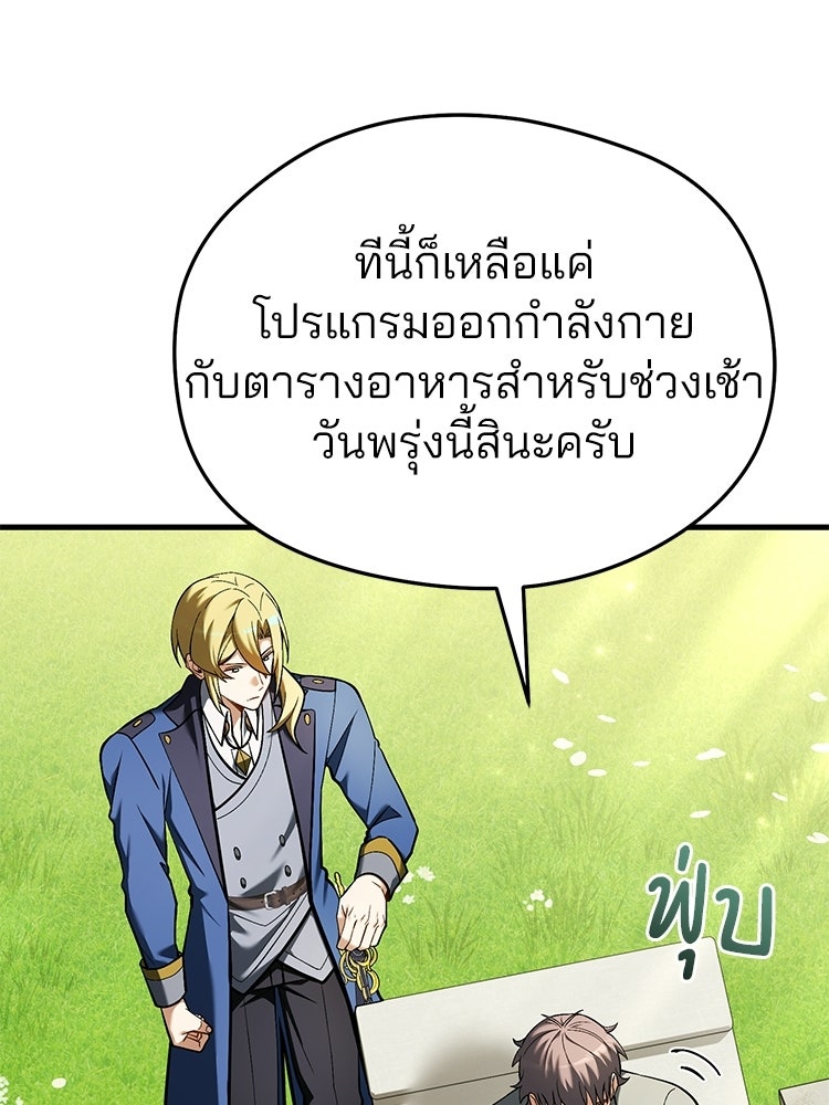 เมนูเด็ดท่านเจ้าเมืองต่างโลก - หน้า 20