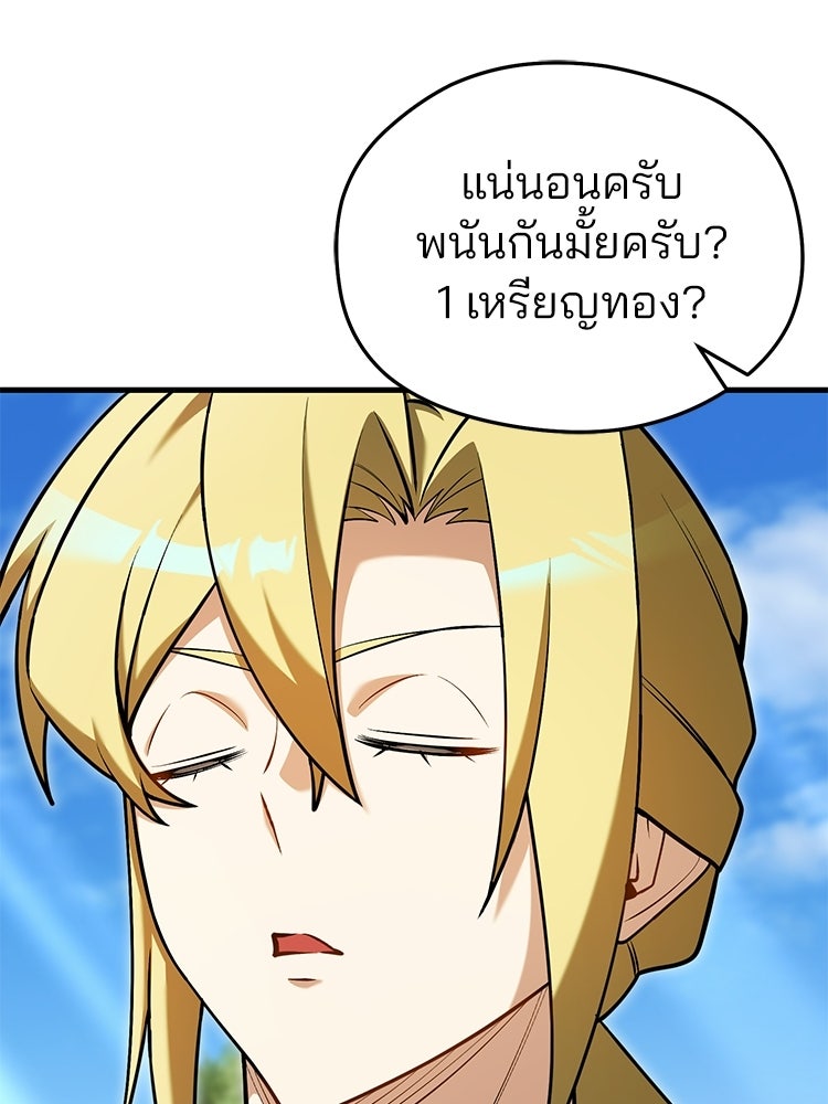 เมนูเด็ดท่านเจ้าเมืองต่างโลก - หน้า 24