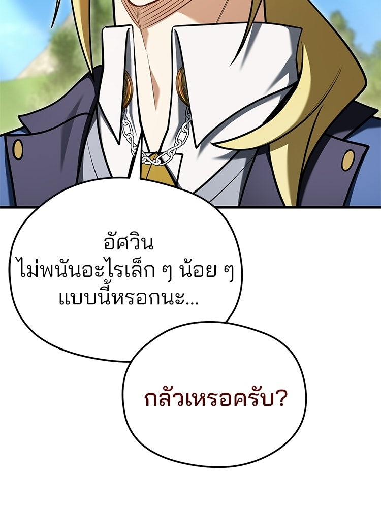 เมนูเด็ดท่านเจ้าเมืองต่างโลก - หน้า 25