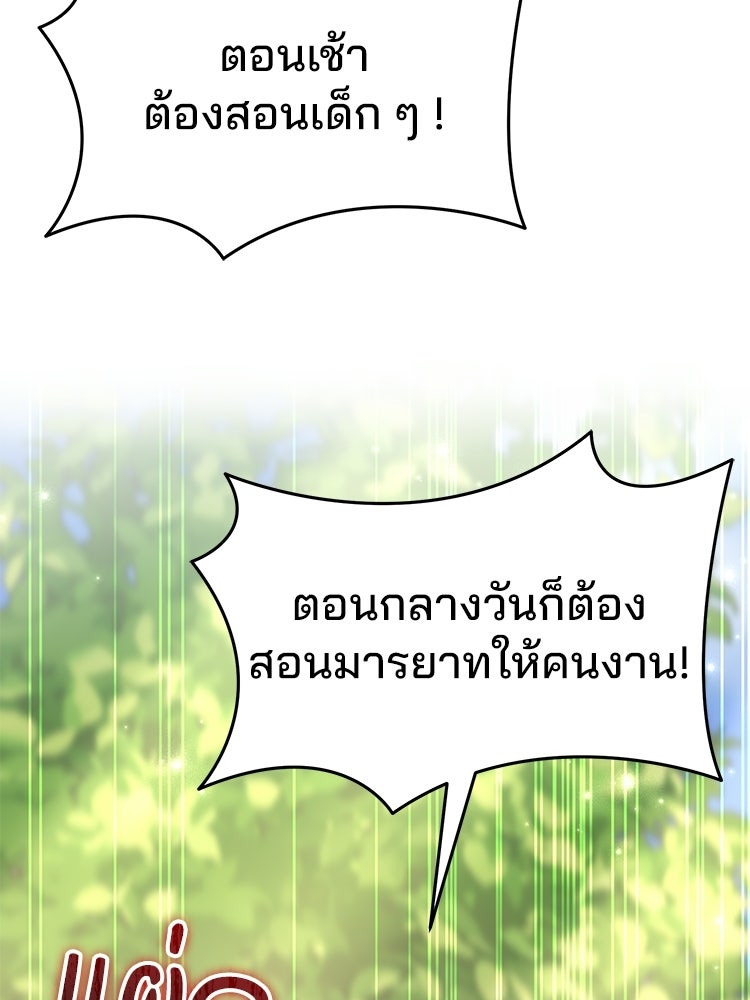 เมนูเด็ดท่านเจ้าเมืองต่างโลก - หน้า 3