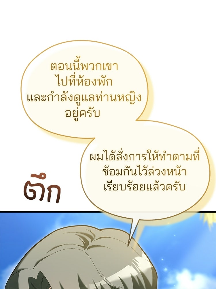 เมนูเด็ดท่านเจ้าเมืองต่างโลก - หน้า 38
