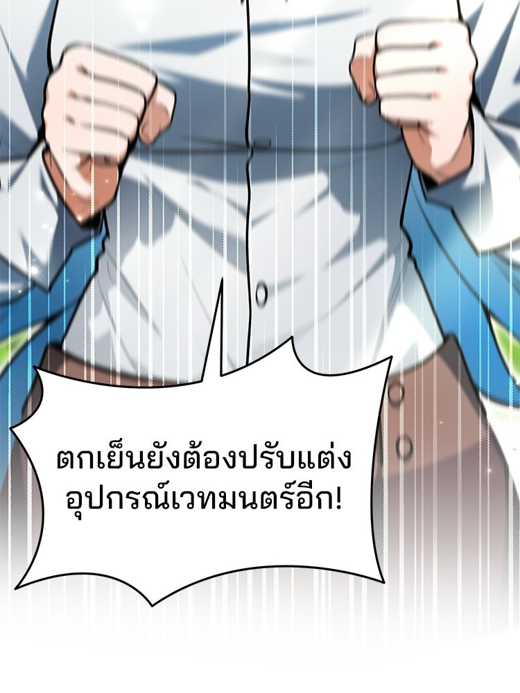 เมนูเด็ดท่านเจ้าเมืองต่างโลก - หน้า 5