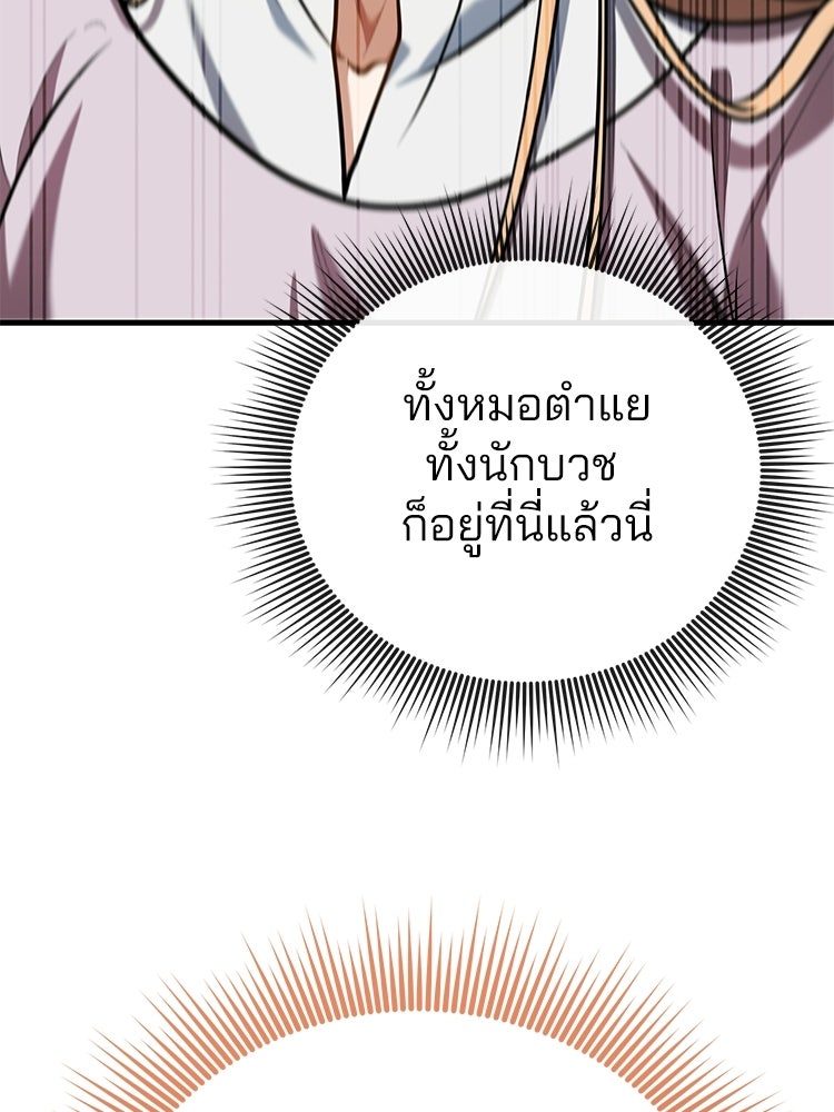 เมนูเด็ดท่านเจ้าเมืองต่างโลก - หน้า 58