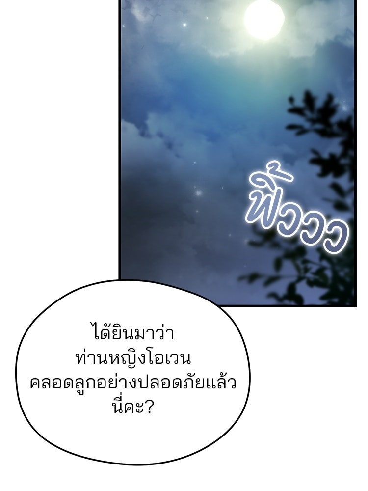 เมนูเด็ดท่านเจ้าเมืองต่างโลก - หน้า 67