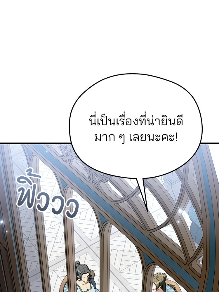 เมนูเด็ดท่านเจ้าเมืองต่างโลก - หน้า 68