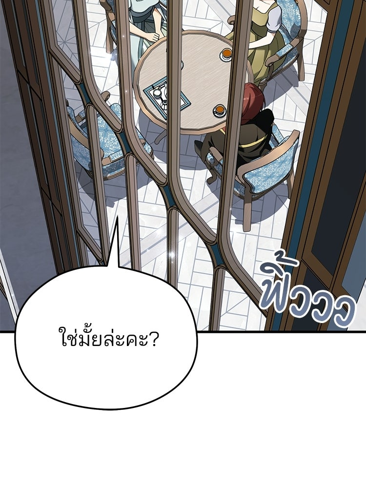 เมนูเด็ดท่านเจ้าเมืองต่างโลก - หน้า 69