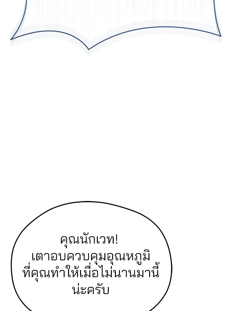 เมนูเด็ดท่านเจ้าเมืองต่างโลก - หน้า 7