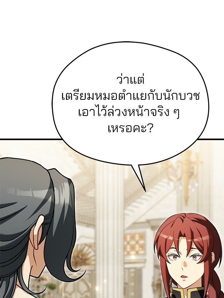 เมนูเด็ดท่านเจ้าเมืองต่างโลก - หน้า 70