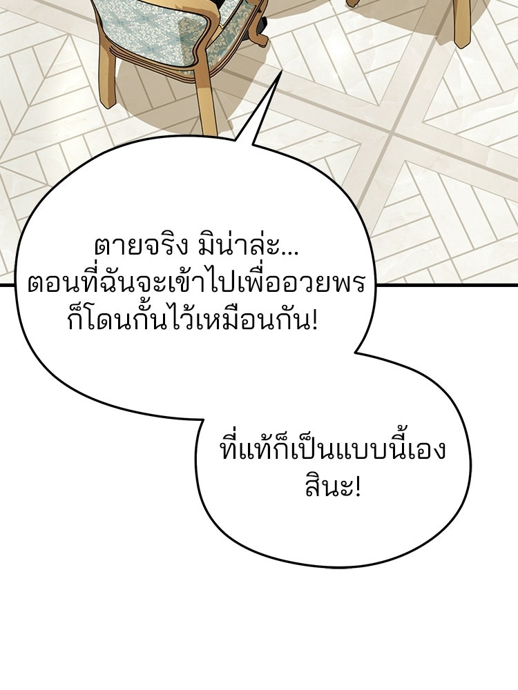 เมนูเด็ดท่านเจ้าเมืองต่างโลก - หน้า 77