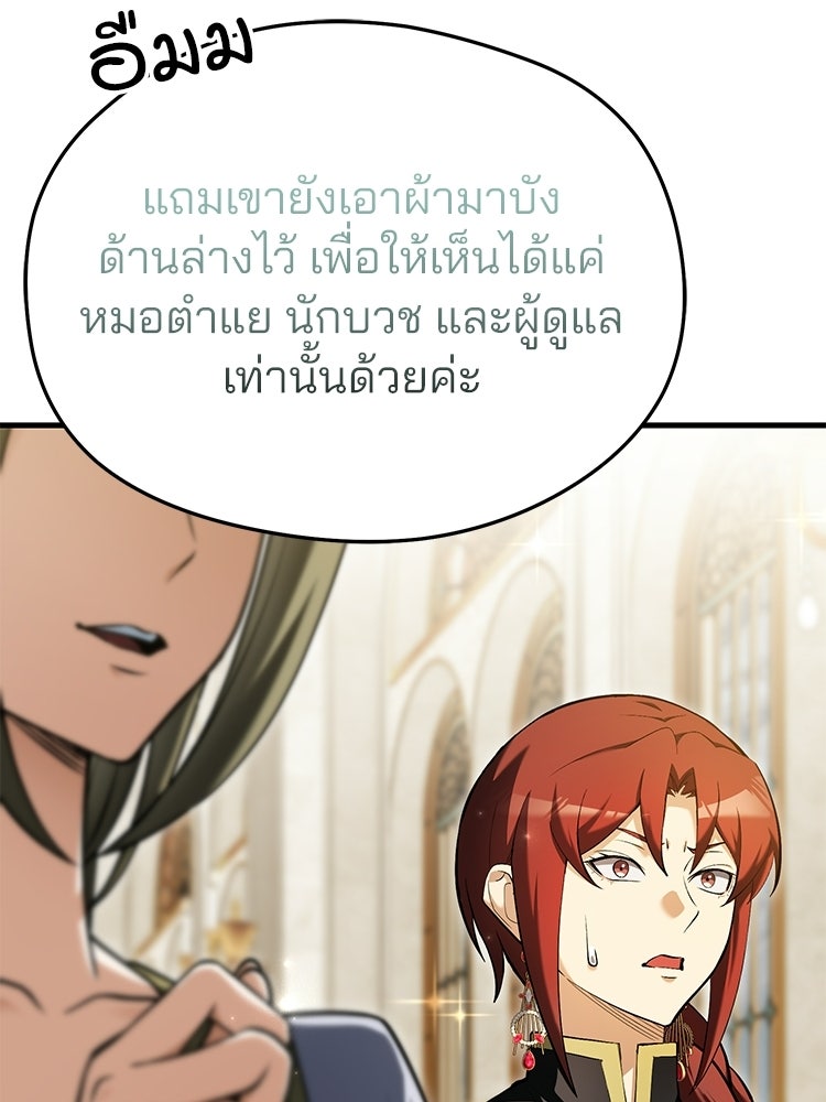 เมนูเด็ดท่านเจ้าเมืองต่างโลก - หน้า 78
