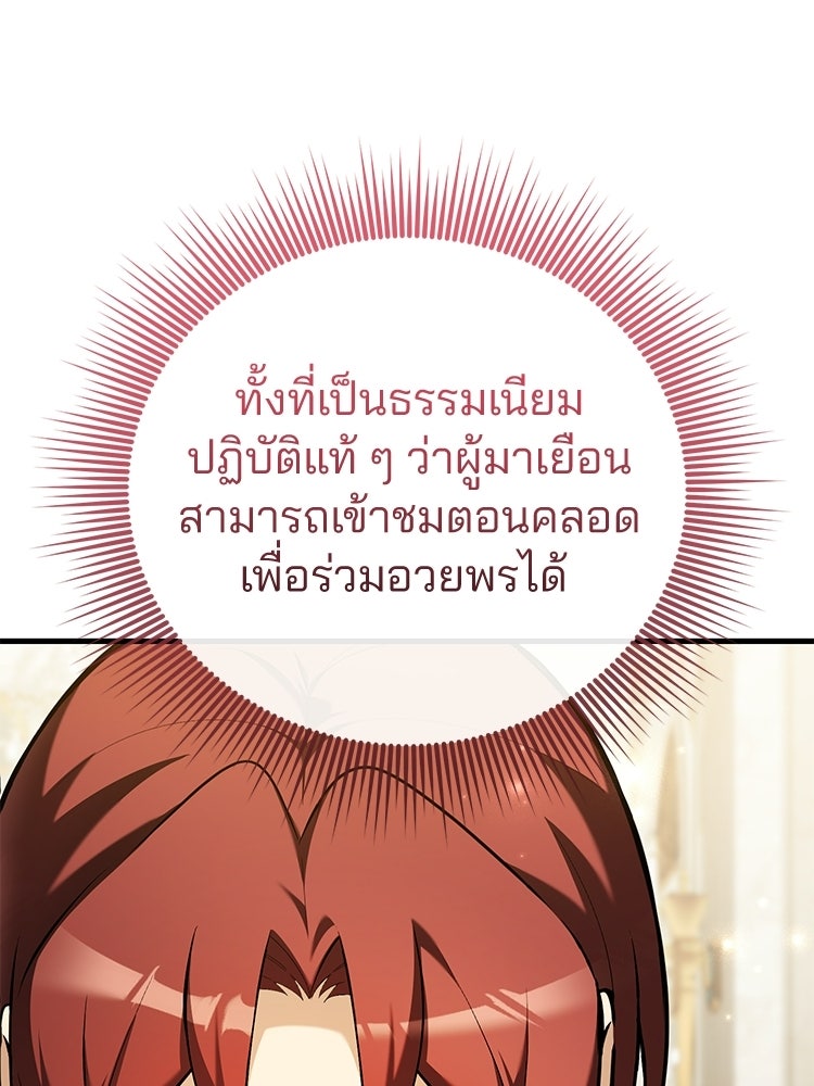 เมนูเด็ดท่านเจ้าเมืองต่างโลก - หน้า 80