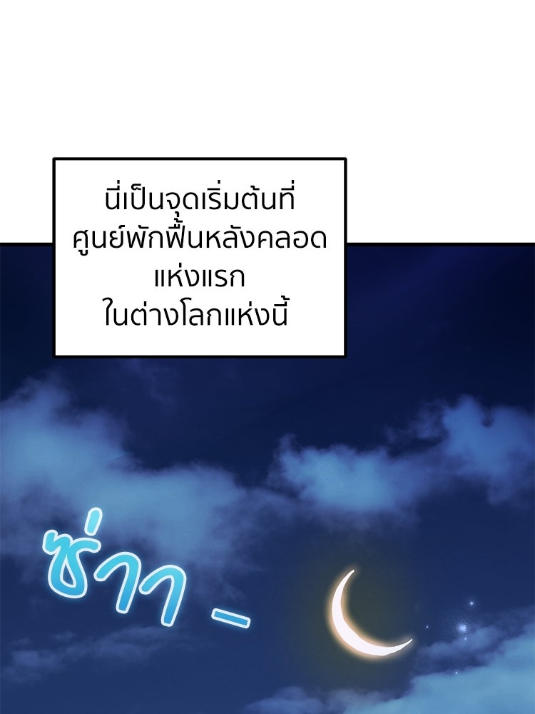 เมนูเด็ดท่านเจ้าเมืองต่างโลก - หน้า 88