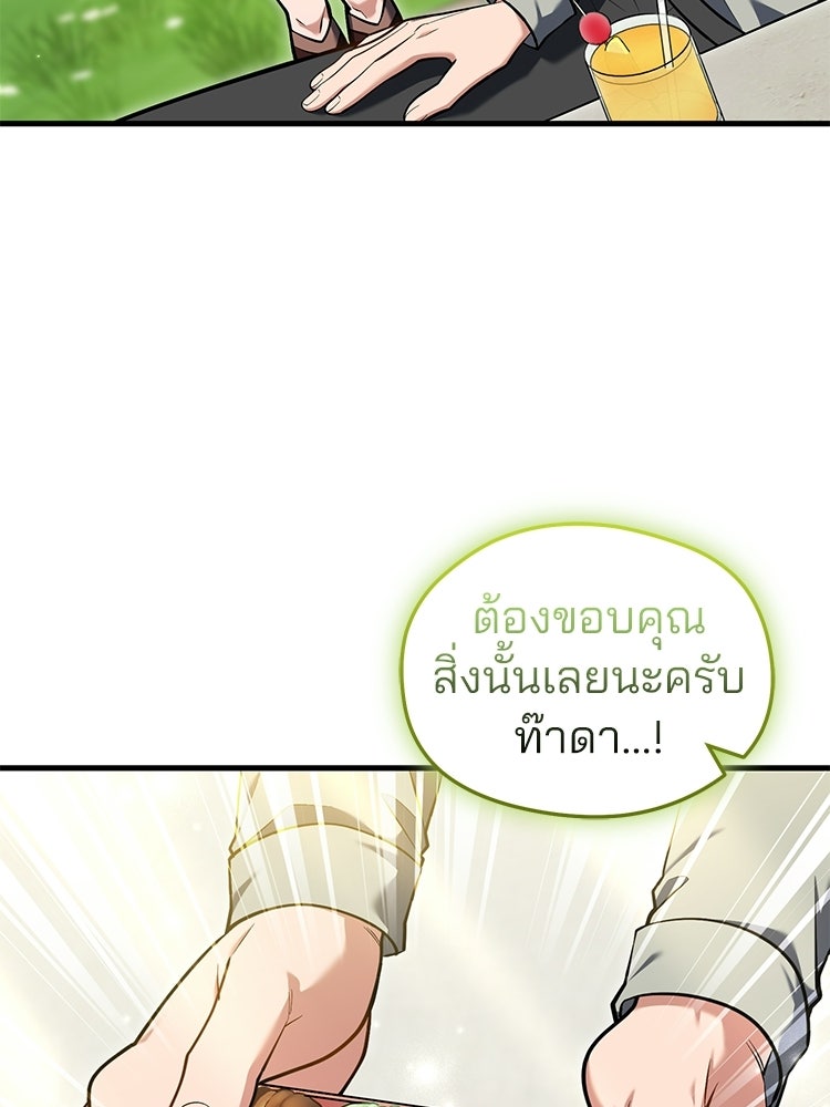 เมนูเด็ดท่านเจ้าเมืองต่างโลก - หน้า 9